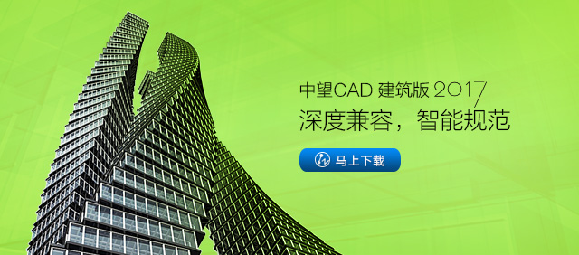 中望CAD建筑版2017，智能化協(xié)同設(shè)計(jì)新體驗(yàn)！