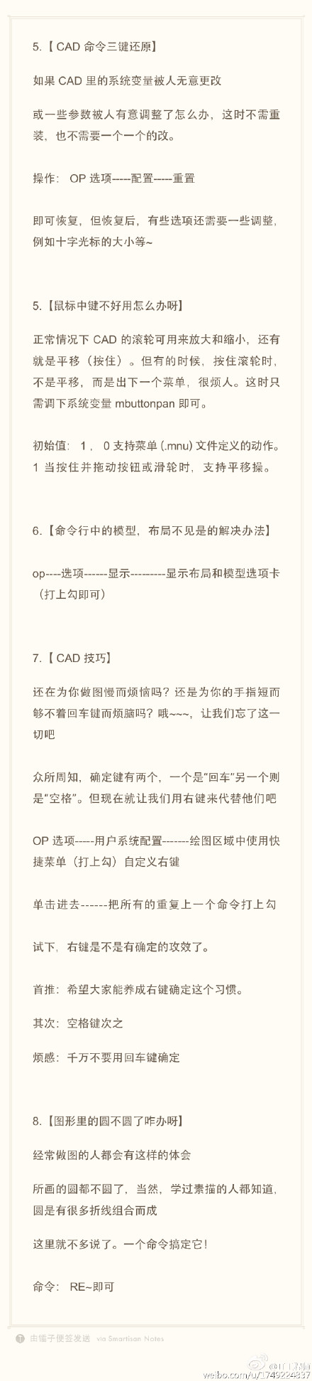 CAD實用技巧（命令行模型、圓形不圓、布局不見）（2）
