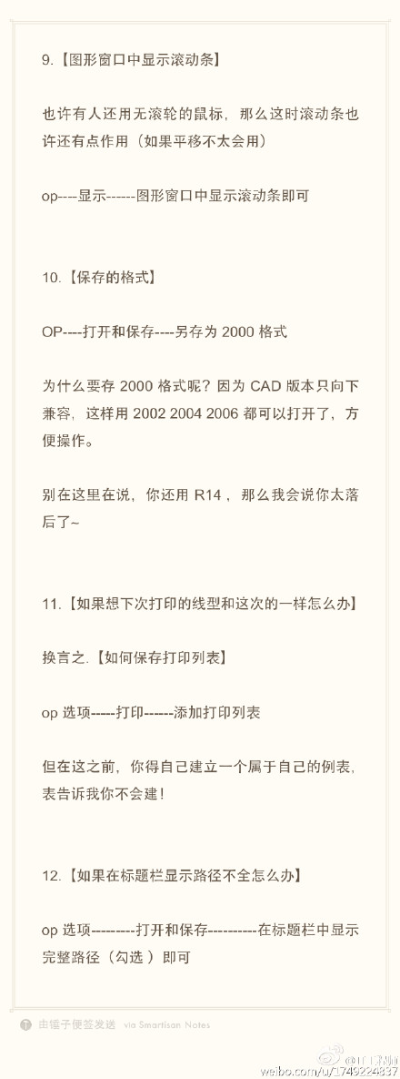 CAD實用技巧（滾動條、打印格式、線型、路徑不全）