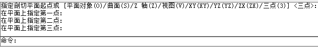 CAD剖切實體命令使用、CAD剖切命令用法