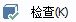 CAD分割、清理及檢查實體