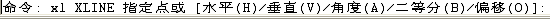 CAD的直線、構造線、射線的命令