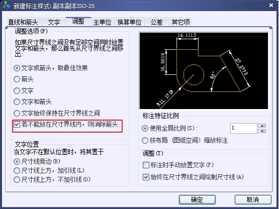 CAD尺寸標注樣式中調(diào)整選項卡的詳細介紹