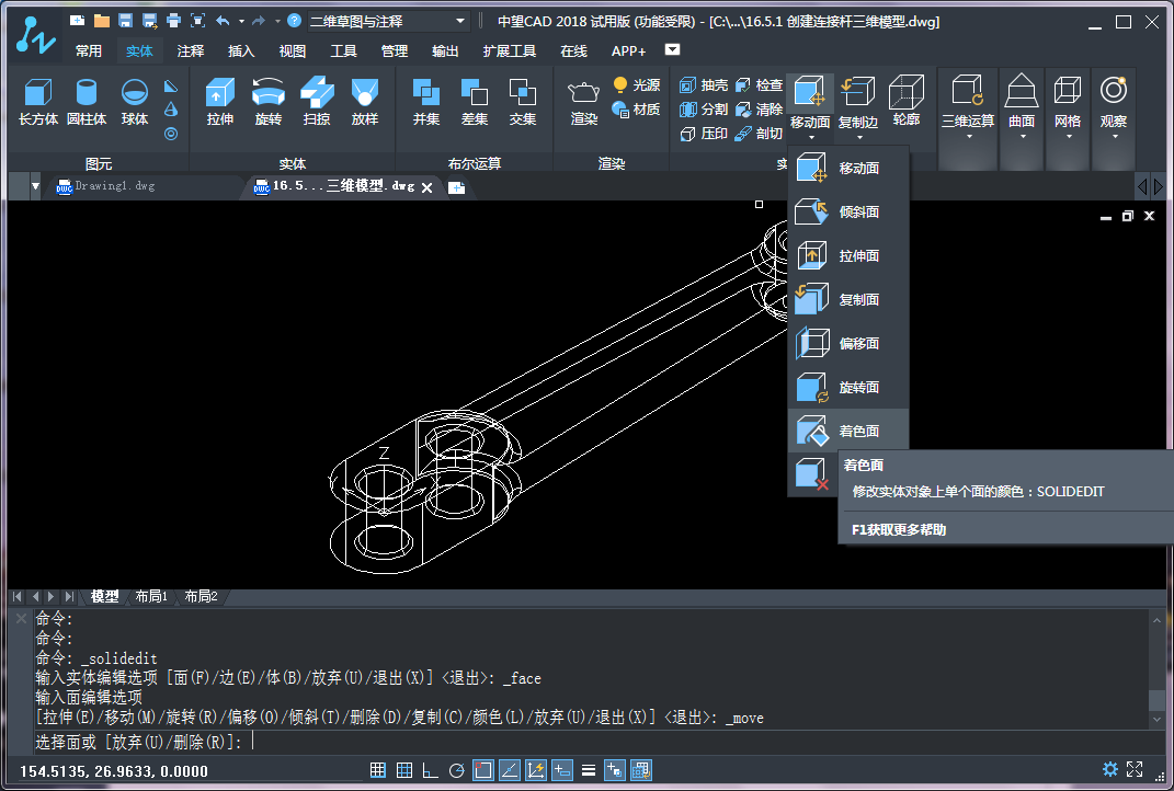 CAD三維建模中實體面的著色、拉伸和復(fù)制