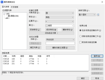 CAD的圖形搜索定位你會(huì)用嗎？