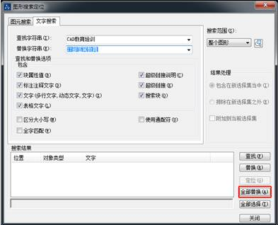CAD怎樣替換文字？