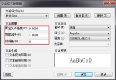 CAD如何根據(jù)自己的需求調(diào)整文字樣式？