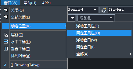 CAD如何固定工具欄？
