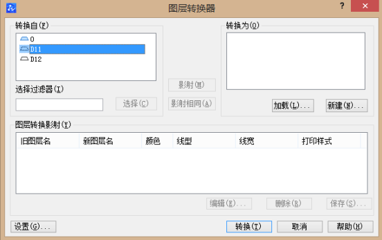 CAD圖層轉(zhuǎn)換器你會用嗎？