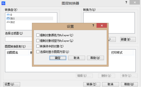 CAD圖層轉(zhuǎn)換器你會用嗎？